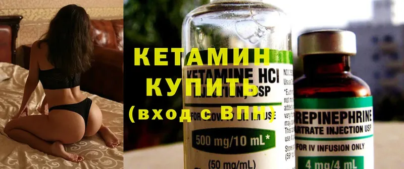 КЕТАМИН ketamine  Почеп 